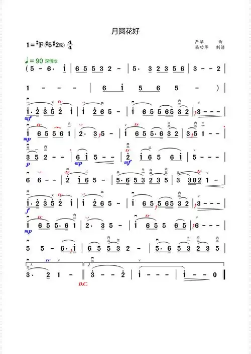 《月圆花好》,原创二胡曲谱,通俗歌曲,国语歌曲谱