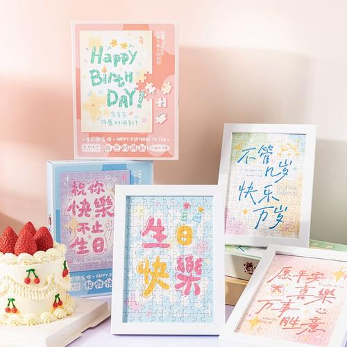 生日快乐呀文字祝福拼图礼盒套装高颜值手工diy素材拼贴带裱框相框送