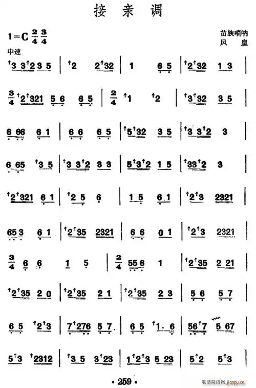 接亲调 (苗族唢呐)简谱_接亲调 (苗族唢呐)唢呐谱曲谱_唢呐谱_818简谱