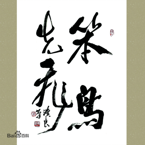 笨鸟先飞·蒙汉良书