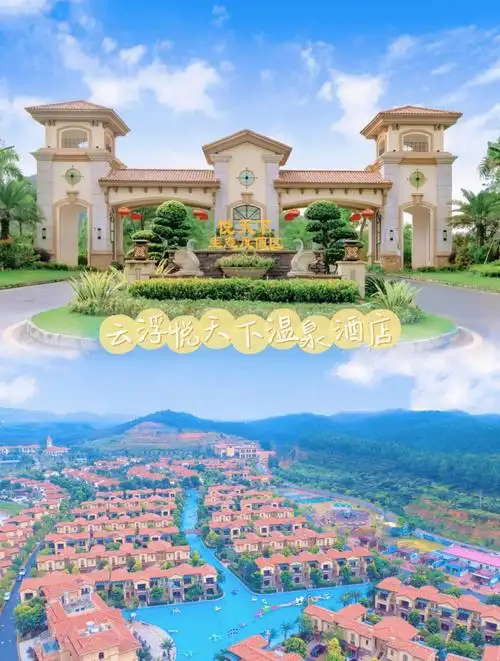 全程2h07选择的是云浮这家温泉度假酒店99:云浮