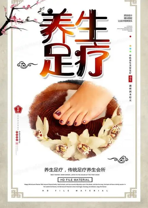 j简约iany中国风养生足疗宣传海报