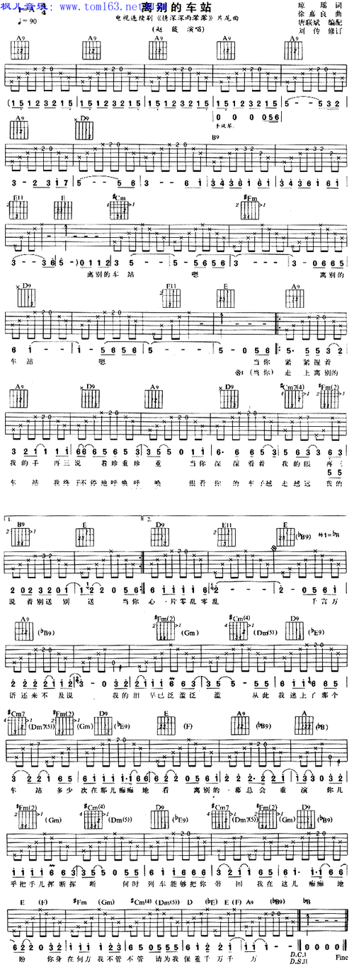 离别的车站情深深雨蒙蒙片尾曲吉他谱吉它谱六线谱
