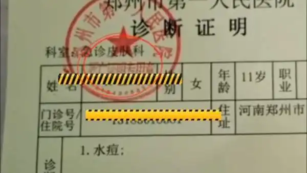 郑州一女孩诊断书被盖死亡证明章,医院:正在调查