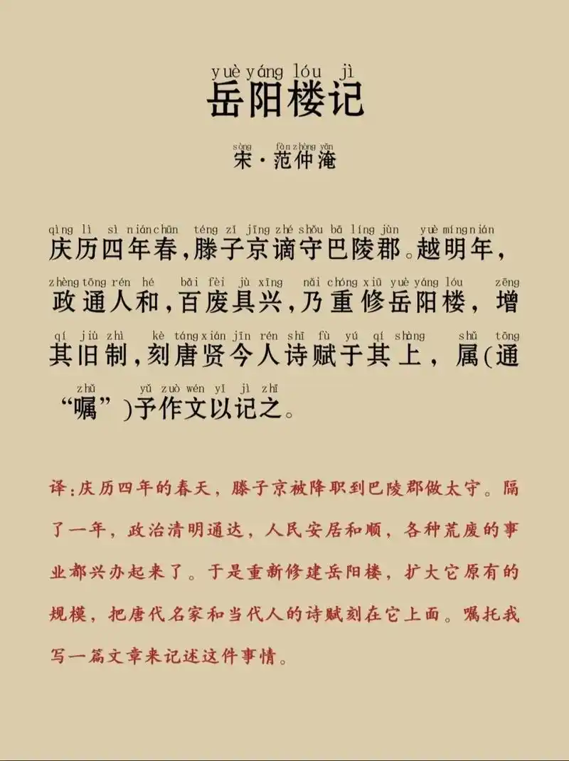 《岳阳楼记》注音 注释版,二年级娃开始研究