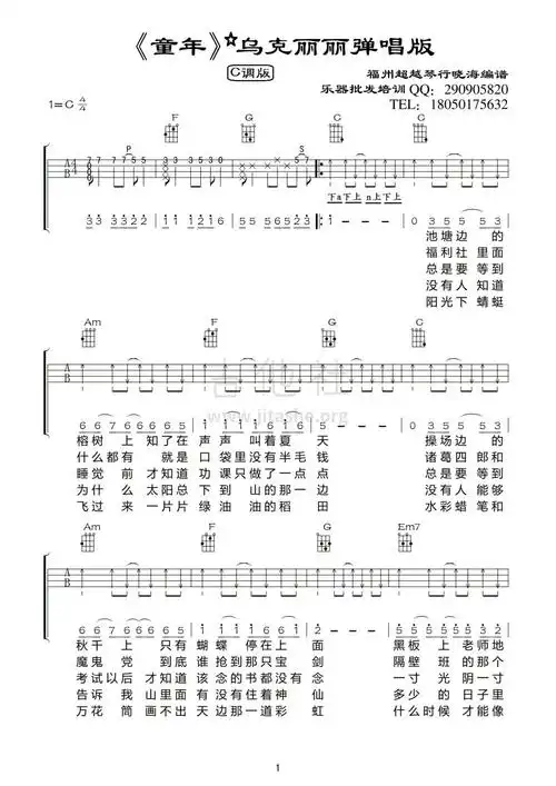 童年尤克里里弹唱