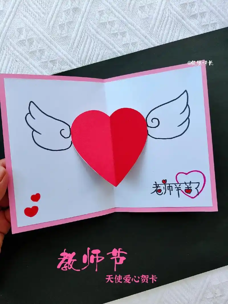 教师节天使爱心贺卡.简单好看的天使爱心贺卡,做法简单易学,教 - 抖音