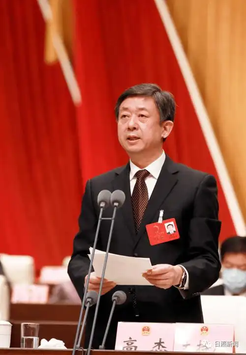 高杰在主持会议时说这次大会发出了奋进新征程,开局日照"十四五"的