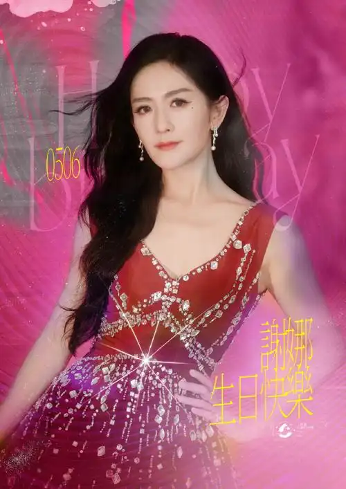 谢娜超话98#0506谢娜生日快乐#    艳阳高照与银装素裹对话  草长翠