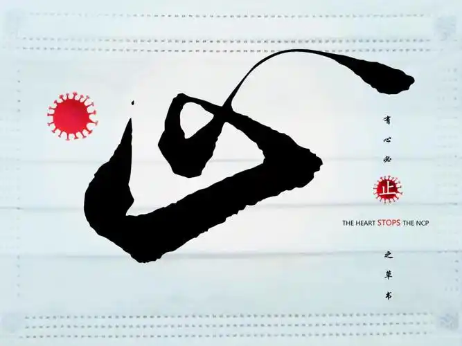 郭娟:"人""心"所向,共"止"时疫