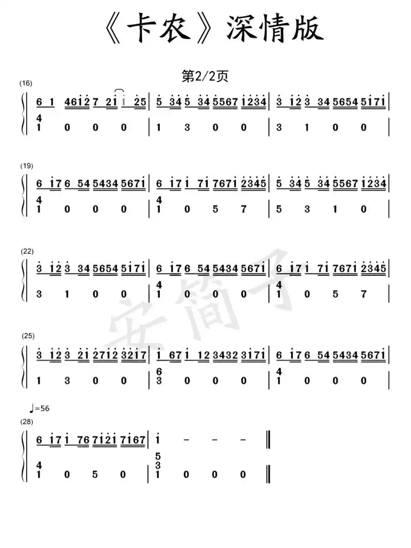 浓情《卡农》卡林巴拇指琴简谱 《卡农》浓情版专用谱