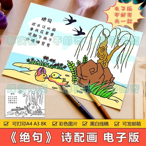 绝句诗配画儿童画手抄报模板电子版小学生二年级语文古诗画简笔画