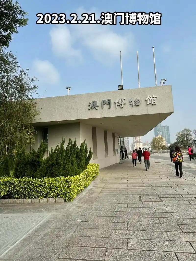 2.21澳门博物馆.澳门博物馆坐落在澳门著名的历史 - 抖音