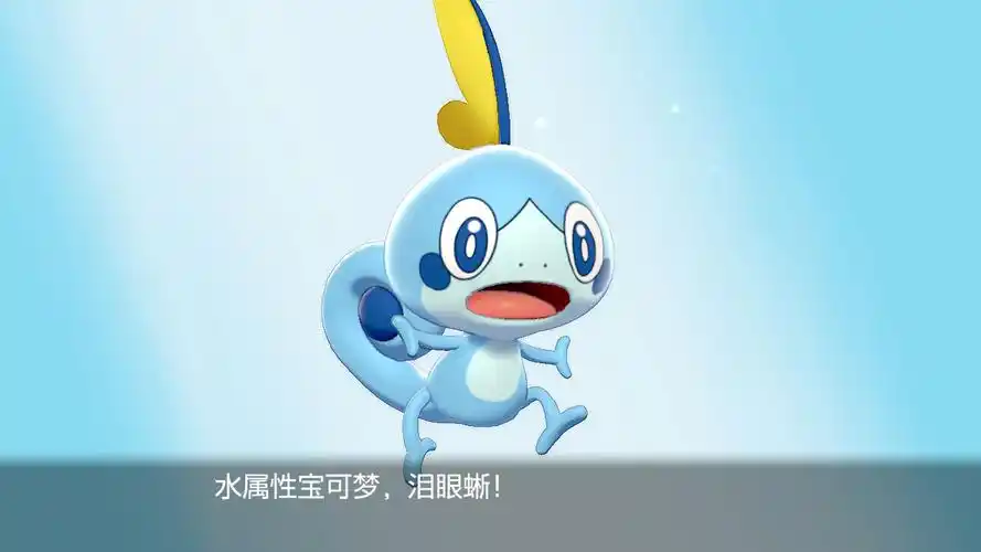宝可梦剑盾图鉴泪眼蜥宝可梦剑盾泪眼蜥介绍