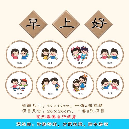幼儿园入园晨间问候墙面装饰图早上好打招呼方式点赞握手鞠躬拥抱