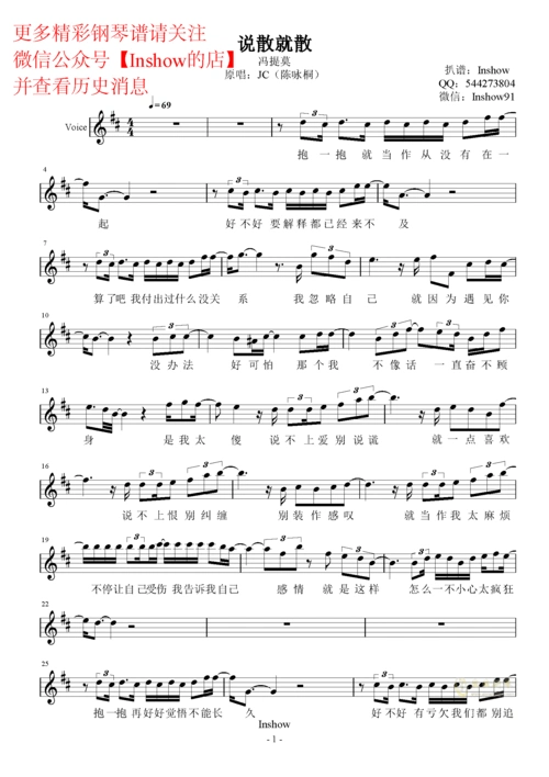 >>冯提莫 - 说散就散【弹唱谱试听】(原唱:jc)