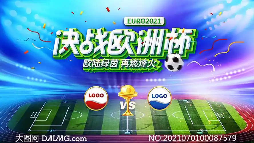 2021决战欧洲杯宣传海报设计psd素材