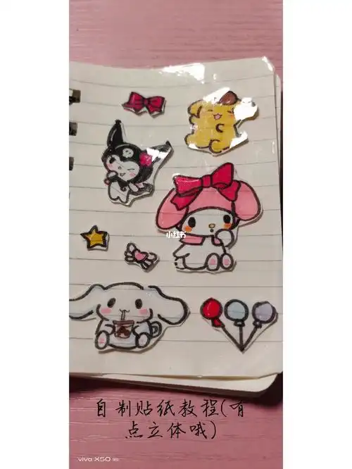自制贴纸教程