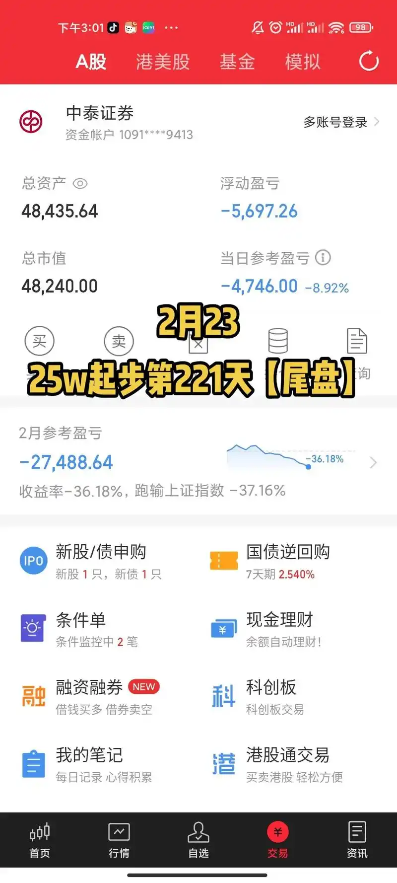 今天都还好吗?#实盘记录 #韭菜 #交易人生 #股民 #股票 - 抖音