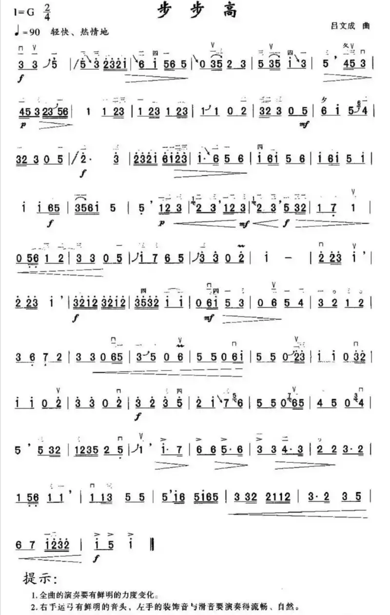 二胡曲谱《步步高》 二胡曲谱《步步高》