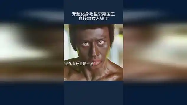 邓超化身毛里求斯国王,直接给女人骗了|喜剧电影|欧美电影|国产电影