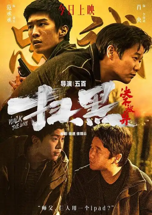 这部电影由肖央主演,他饰演的李南北表面上看起来窝囊,实际上正在