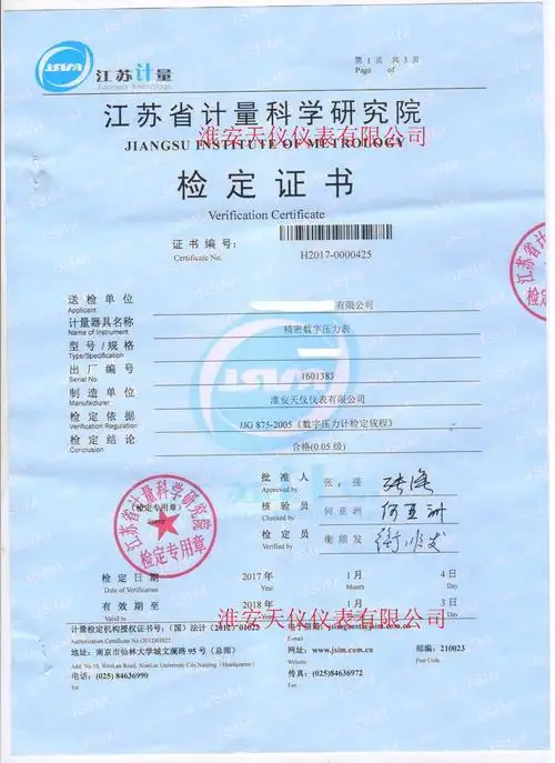 0.05级压力表检定证书