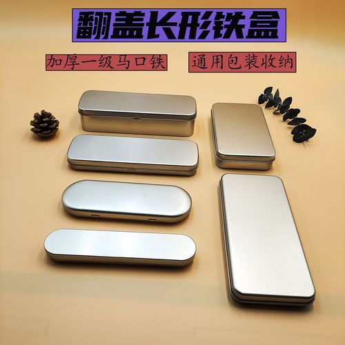 长方形翻盖马口铁盒文具盒钢笔文具便携包装盒收纳磨砂金属收纳盒
