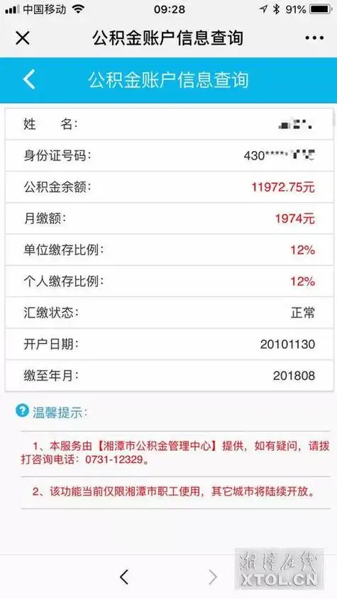 公积金查询个人账户(如何查询住房公积金个人账户余额)