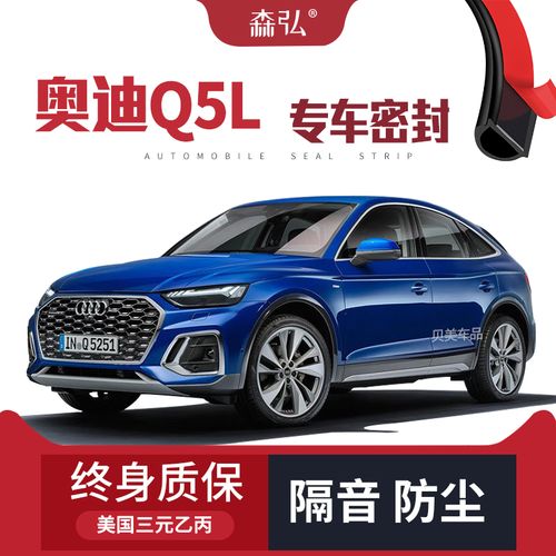云飞腾【高端】奥迪q5l sportback隔音密封条加装全车装饰防尘改装