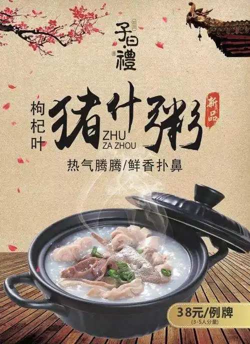 温补的猪杂粥点缀着枸杞叶要知道养生也是国学的一大课题呢以礼待客