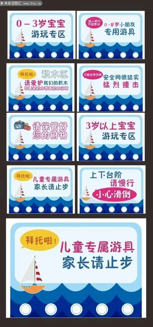 为游乐场注意事项,可用作游乐场温馨提示,温馨提示海报,卡通提示牌
