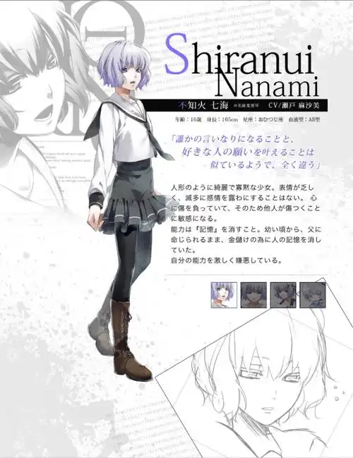 命运九重奏★不知火七海