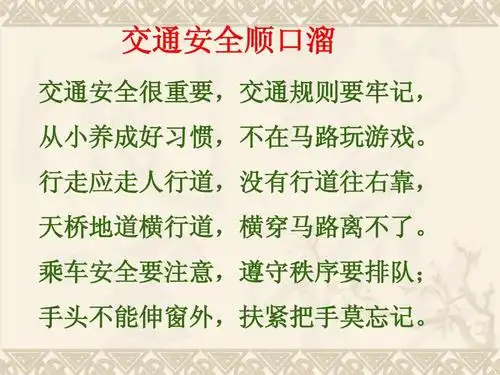 工作总结/汇报 珍爱生命遵守规则ppt 珍爱生命遵守规则 交通安全