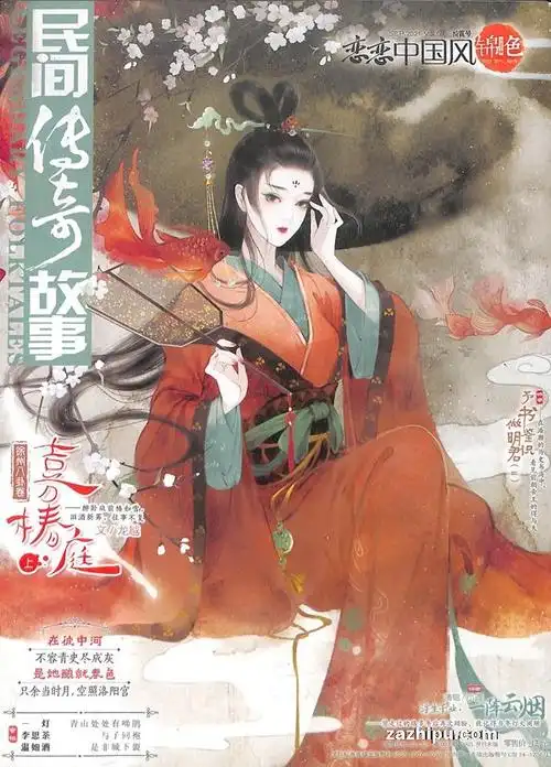 《锦色》杂志是《恋恋中国风》编辑部推出的"古风文绘阅赏"杂志,以