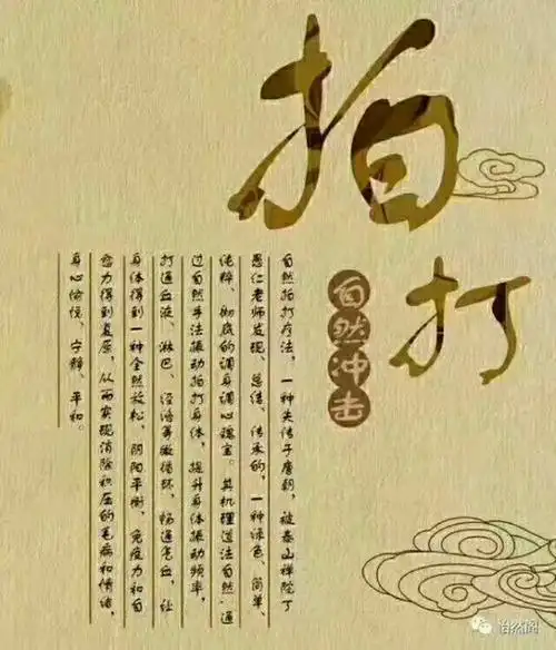 拍打的基本原则～自然律动疗法