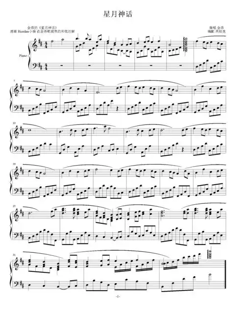 星月神话金莎[钢 《星月神话》是中国内地女艺人金莎演唱的一首歌曲