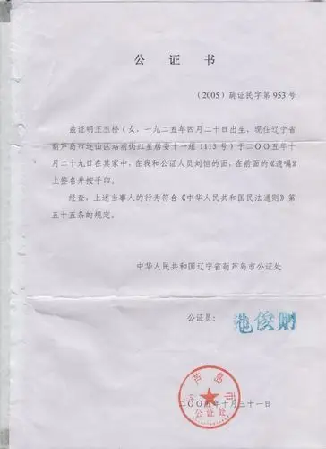 其中以公证遗嘱的证明力最高.