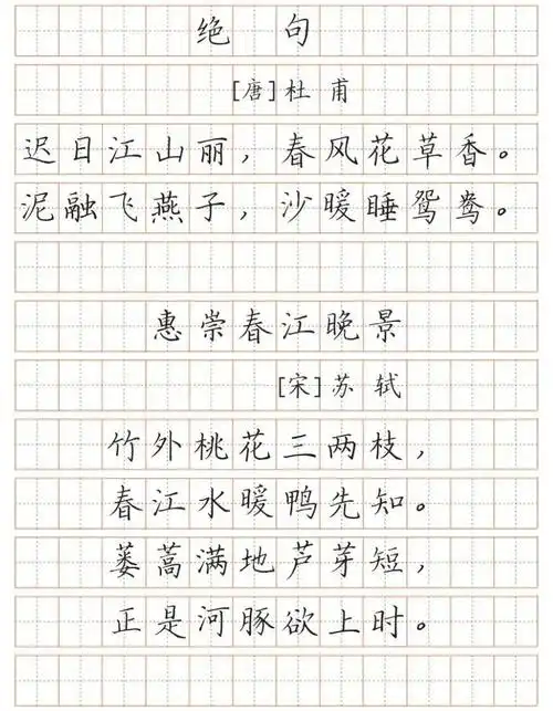 最新版小学语文教材古诗词字帖赶紧收藏