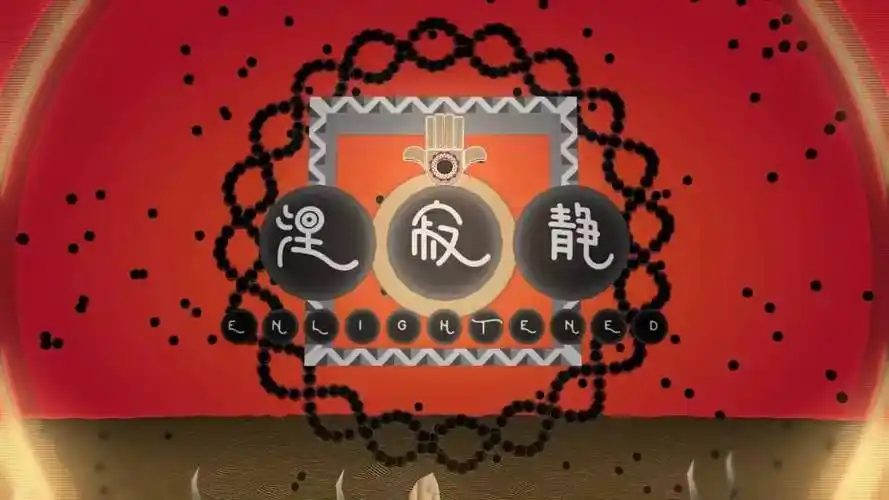 诸行无常,诸法无我,涅盘寂静!