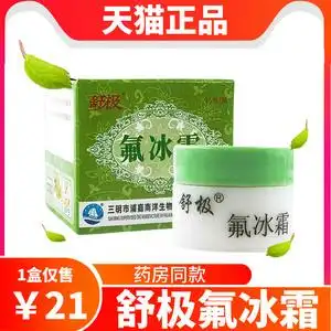 3送1】官网正品舒极氟冰霜蒲嘉南洋皮肤外用止湿痒软膏qt