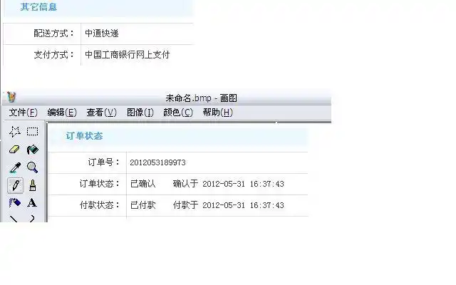 请帮我查一下订单号是2012053189973的中通快递物流