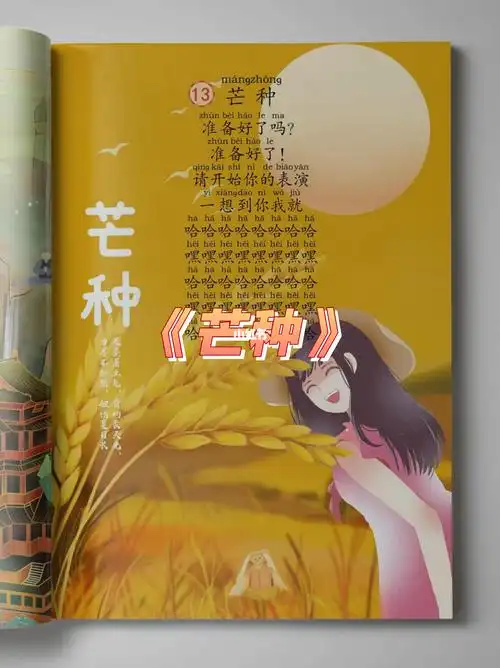 魔性歌曲芒种只为搏你一笑