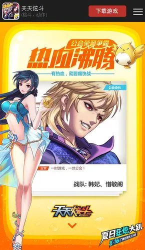 天天炫斗-夏日活动web h5