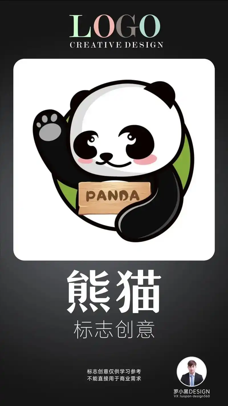 熊猫图形logo标志创意 #熊猫#logo设计 #图案设计  - 抖音