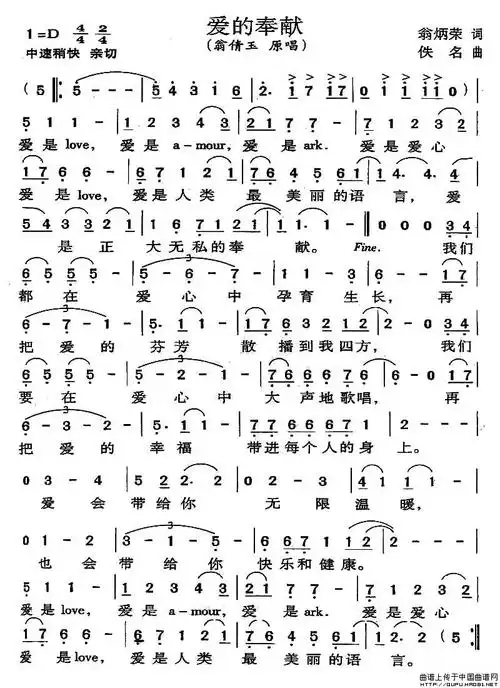 爱的奉献简谱(翁倩玉演唱版)_通俗曲谱_中国曲谱网