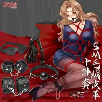 倾城鸟 sm情趣皮鞭口塞球手铐项圈乳夹捆绑束缚套装组合 男女夫妻房事