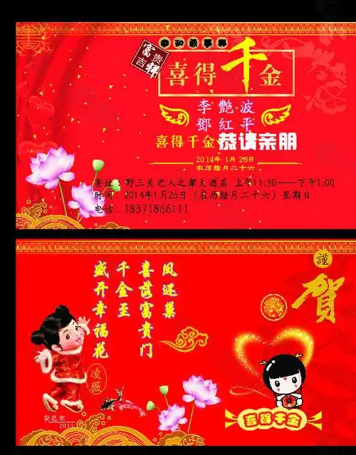 喜得千金请柬图片