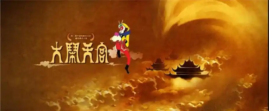 《大闹天宫》海报.本文图片源自"普吉孔子学院"微信公众号.