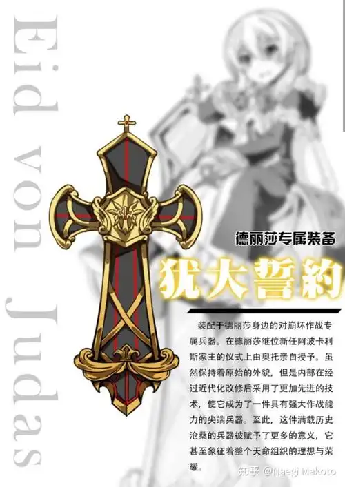 在崩坏的世界观里犹大的誓约是一个什么样的存在?